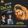 About Gujarati Viday Song Song